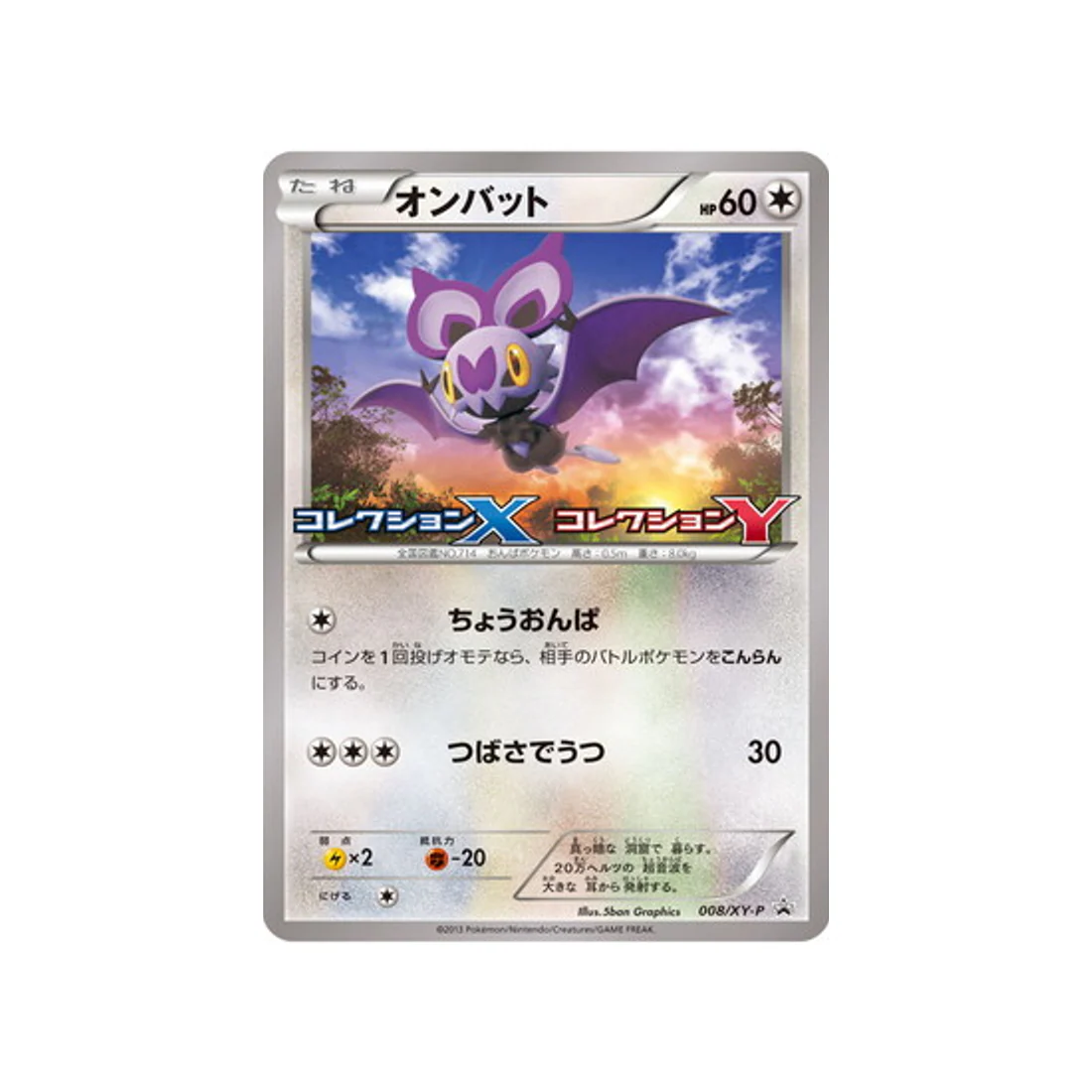 Carte Pokémon Carte Promo XY XY-P 008/XY-P : Sonistrelle