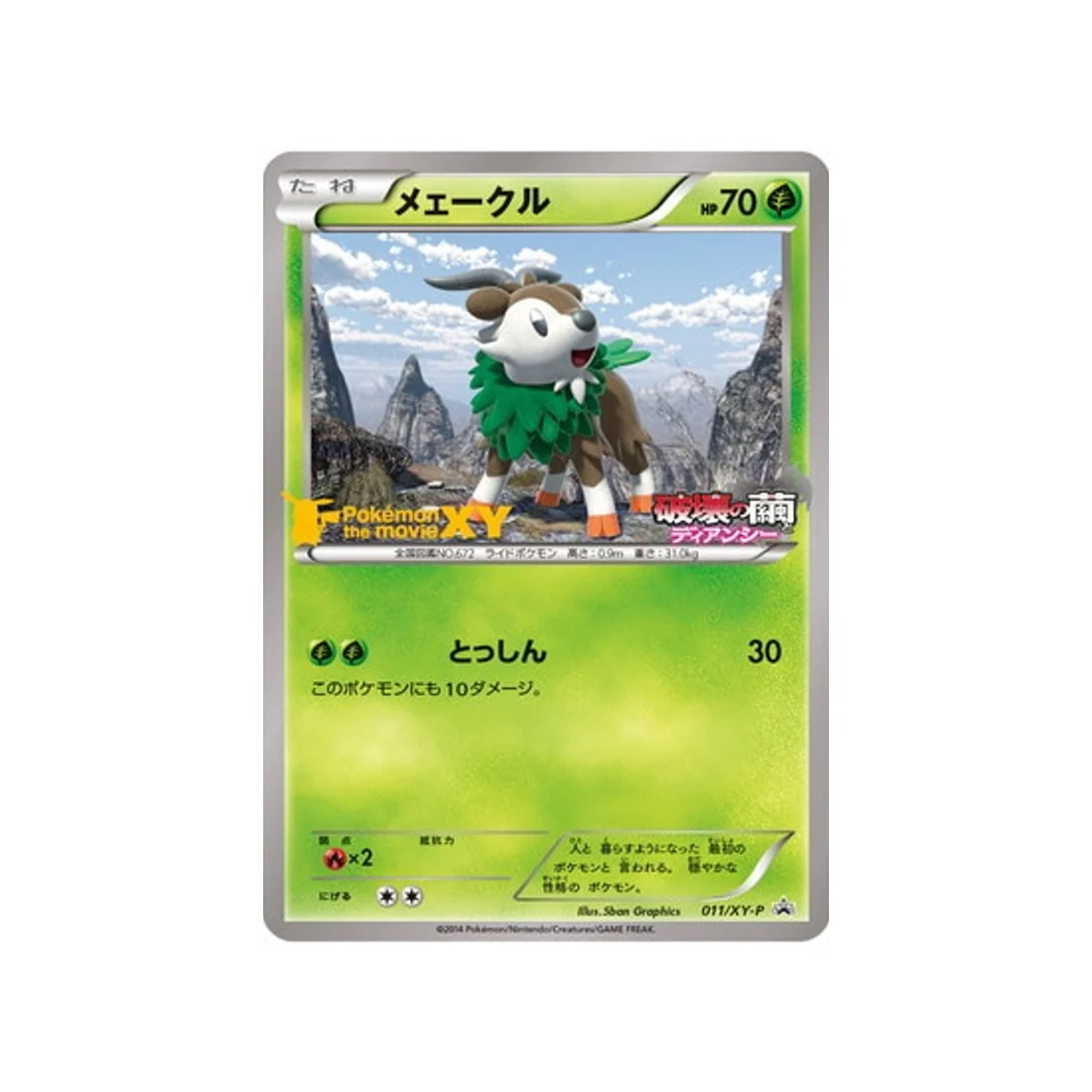 Carte Pokémon Carte Promo XY XY-P 011/XY-P : Cabriolaine