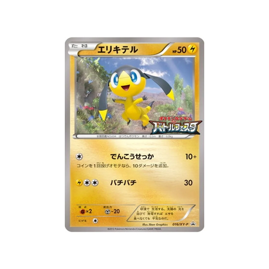 Carte Pokémon Carte Promo XY XY-P 016/XY-P : Galvaran