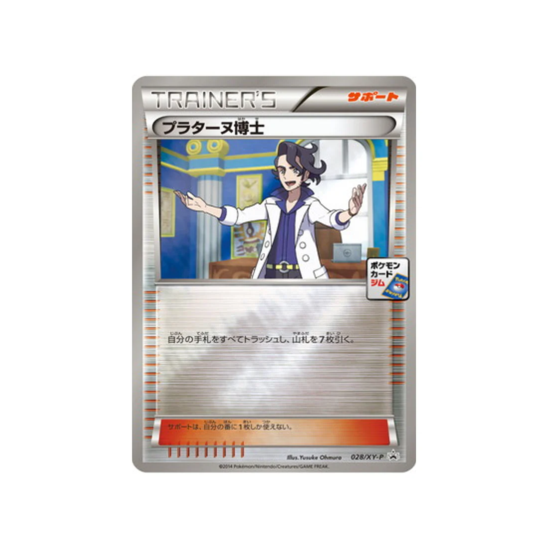 Carte Pokémon Carte Promo XY XY-P 028/XY-P : Professeur Platane