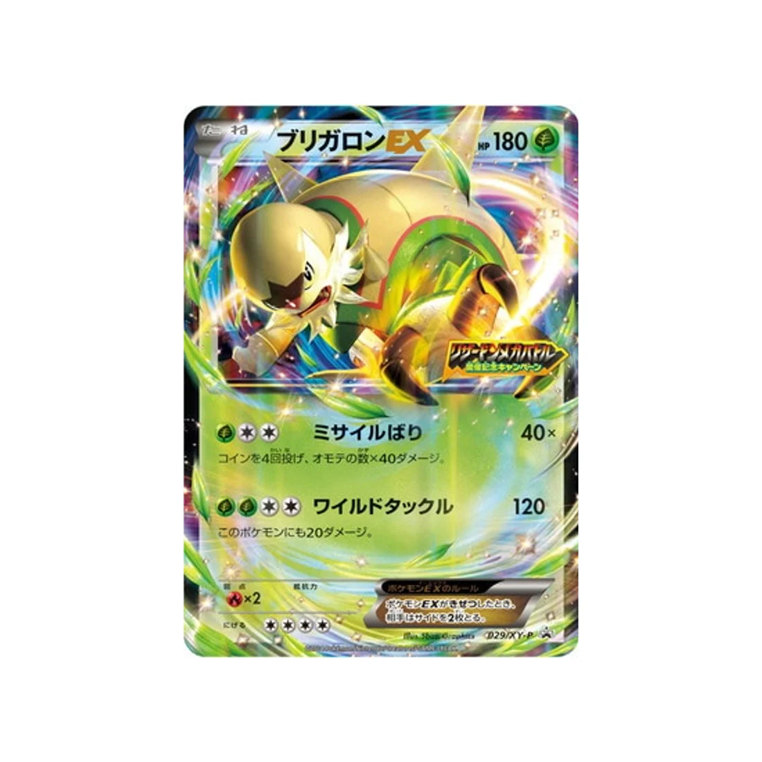 Carte Pokémon Carte Promo XY XY-P 029/XY-P : Blindépique EX
