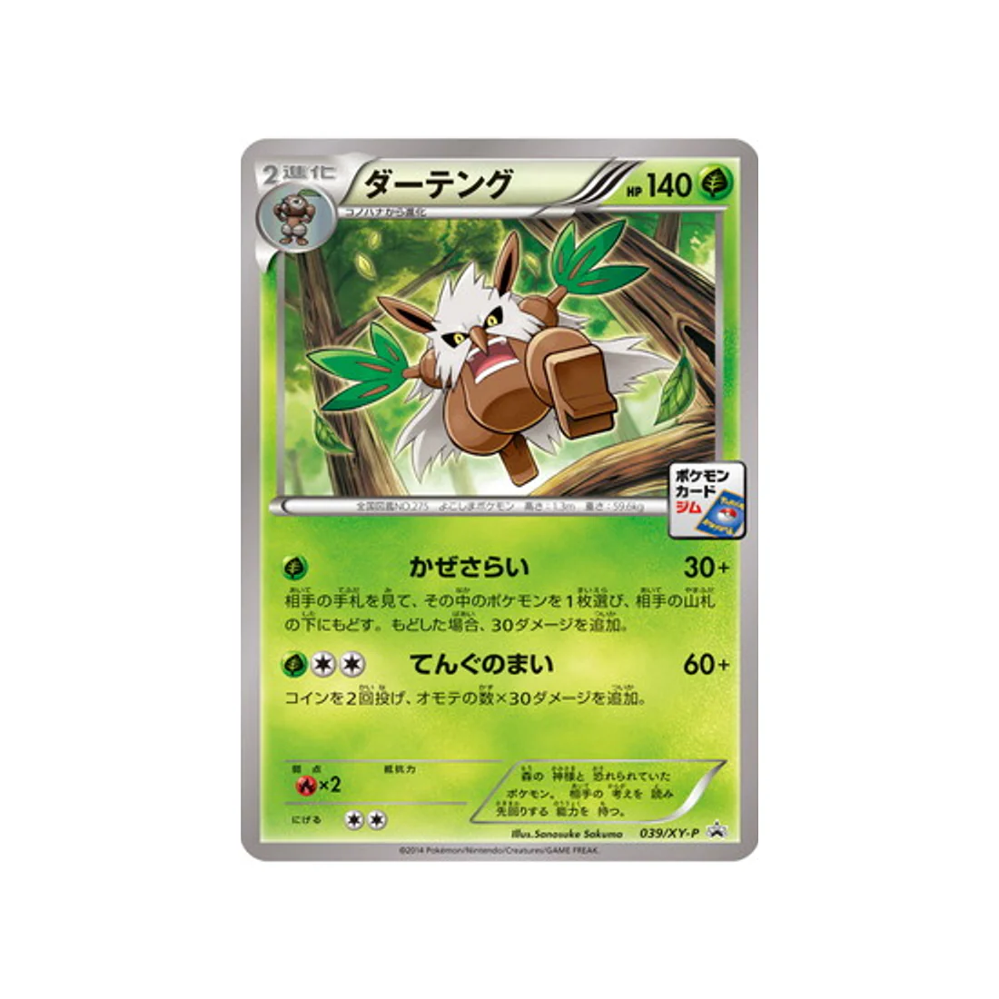 Carte Pokémon Carte Promo XY XY-P 039/XY-P : Tengalice