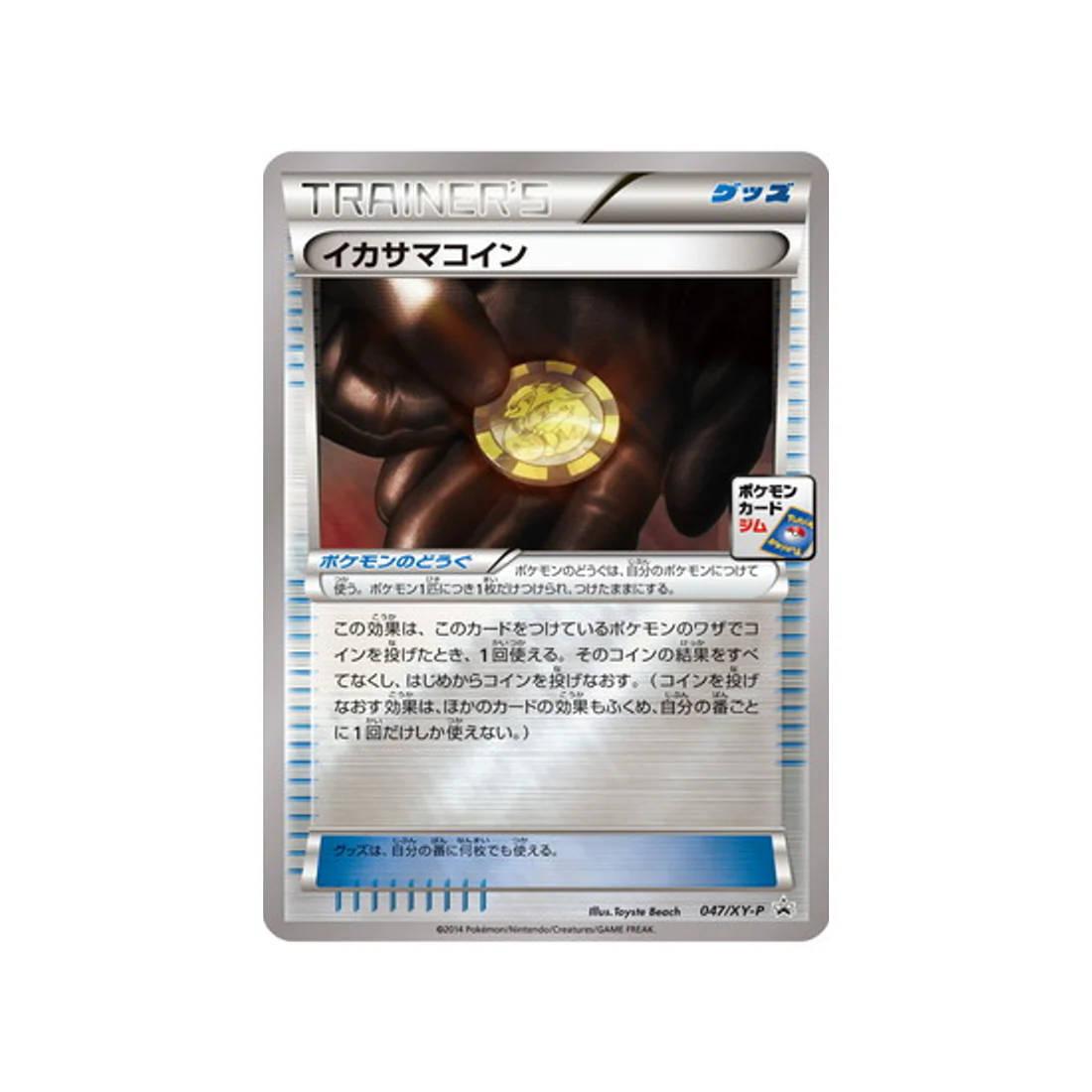 Carte Pokémon Carte Promo XY XY-P 047/XY-P : Pièce Faussée