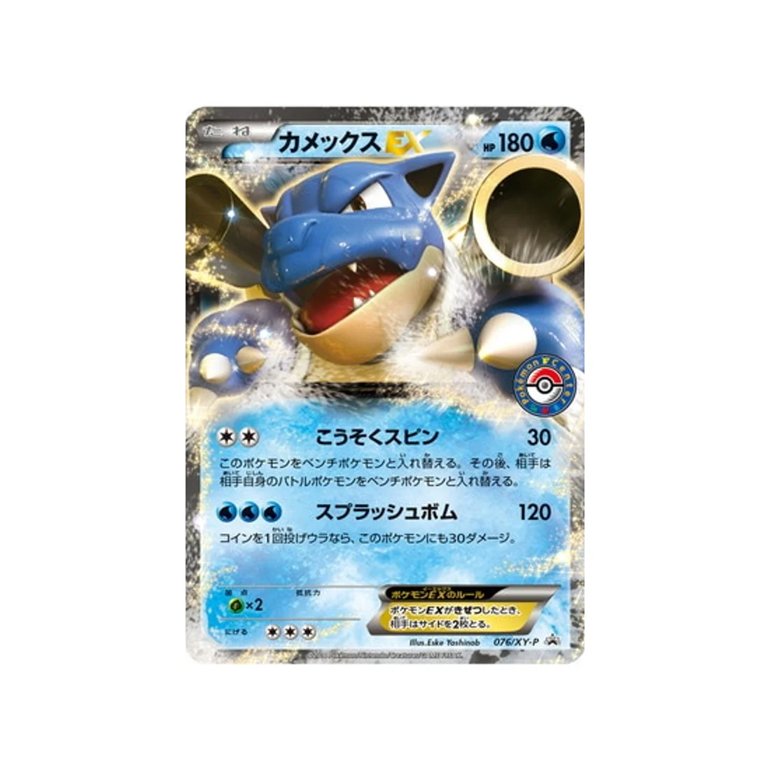 Carte Pokémon Carte Promo XY XY-P 076/XY-P : Tortank EX
