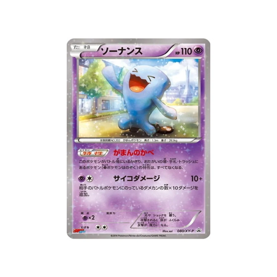 Carte Pokémon Carte Promo XY XY-P 080/XY-P : Qulbutoké