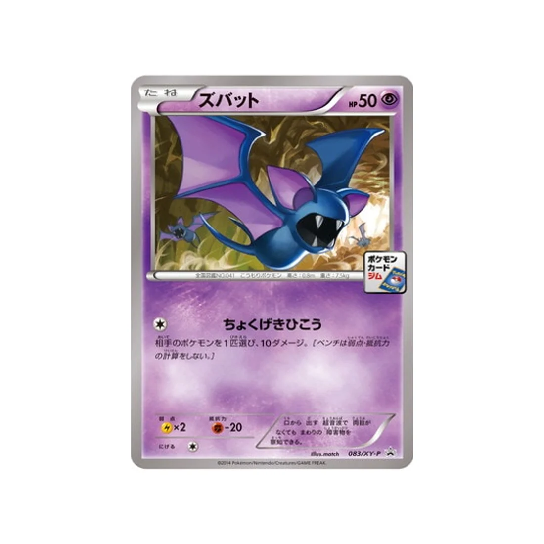 Carte Pokémon Carte Promo XY XY-P 083/XY-P : Nosferapti