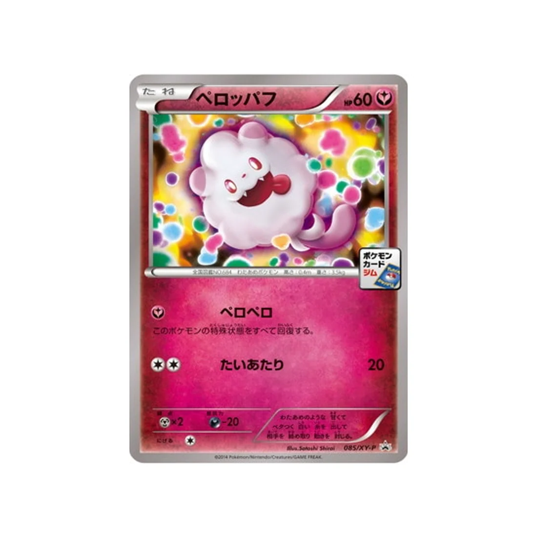 Carte Pokémon Carte Promo XY XY-P 085/XY-P : Sucroquin