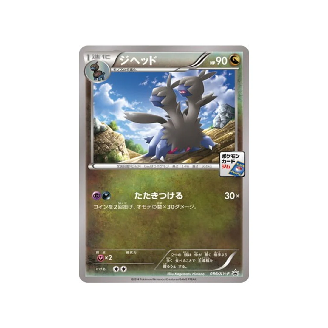 Carte Pokémon Carte Promo XY XY-P 086/XY-P : Diamat