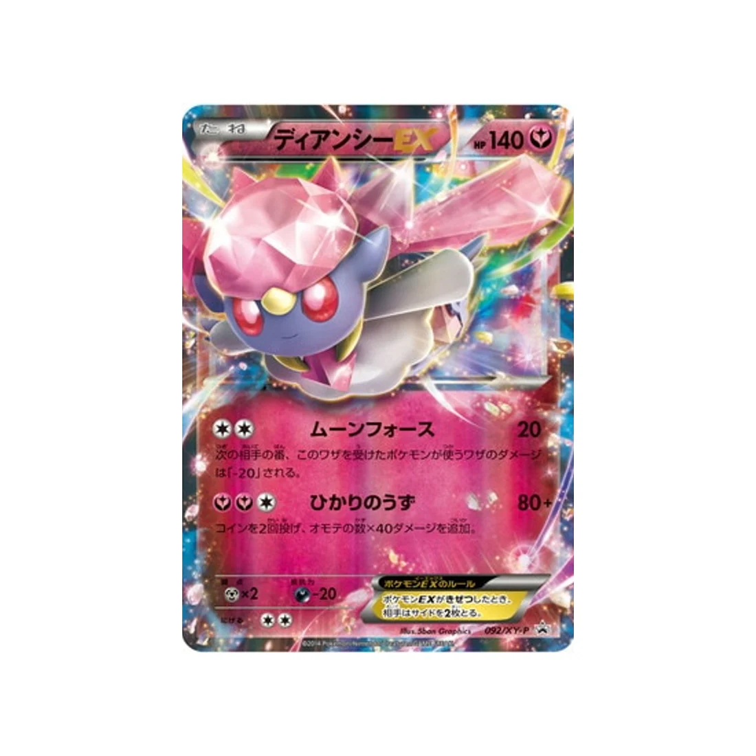 Carte Pokémon Carte Promo XY XY-P 092/XY-P : Diancie EX