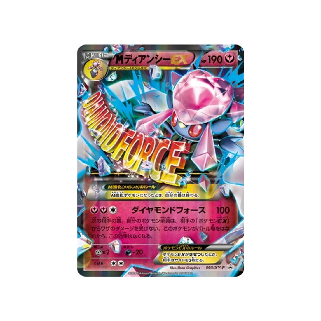 Carte Pokémon Carte Promo XY XY-P 093/XY-P : Méga-Diancie EX