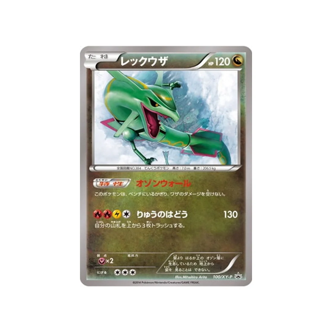 Carte Pokémon Carte Promo XY XY-P 100/XY-P : Rayquaza