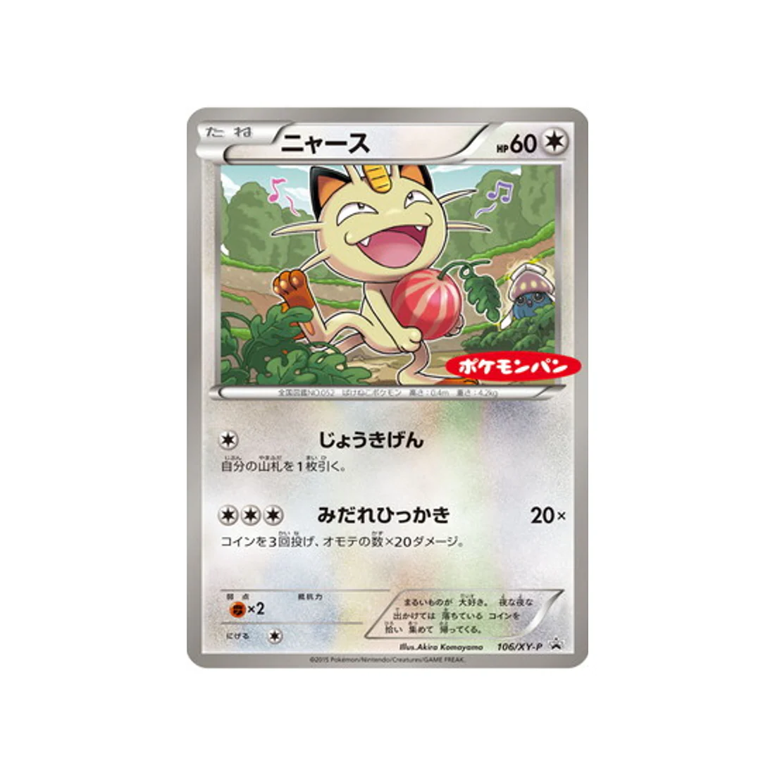 Carte Pokémon Carte Promo XY XY-P 106/XY-P : Miaouss