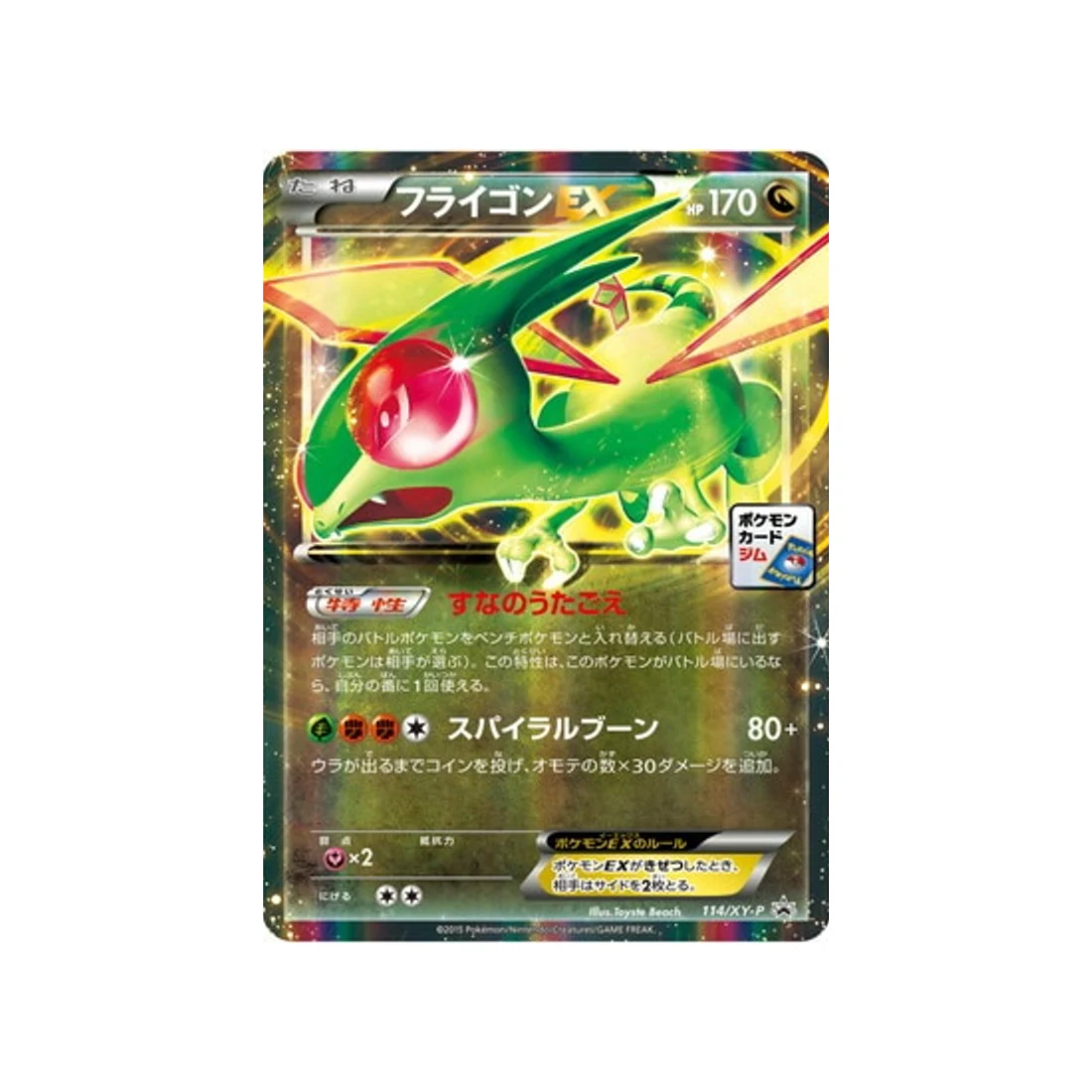 Carte Pokémon Carte Promo XY XY-P 114/XY-P : Libégon EX