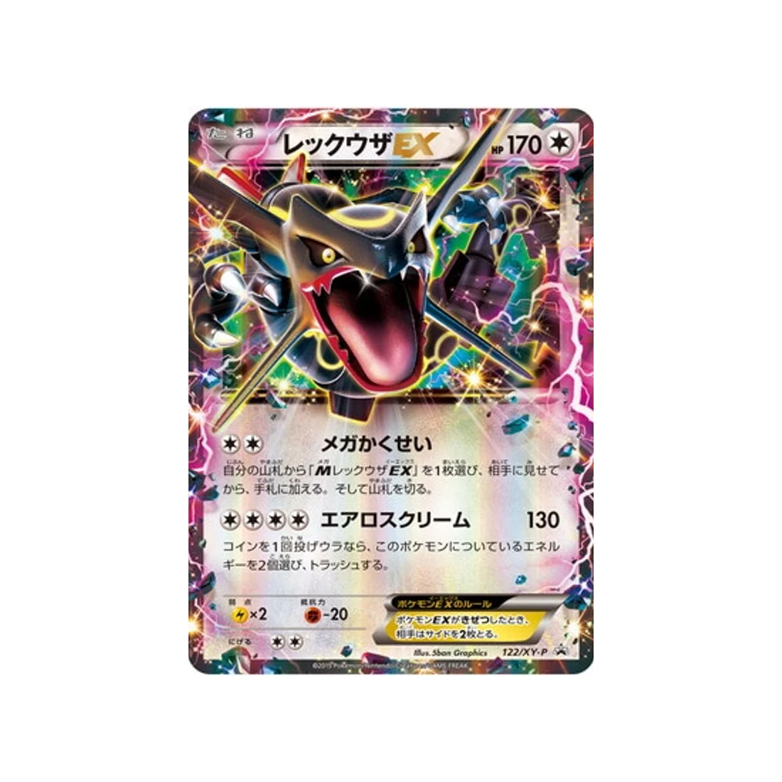 Carte Pokémon Carte Promo XY XY-P 122/XY-P : Rayquaza EX