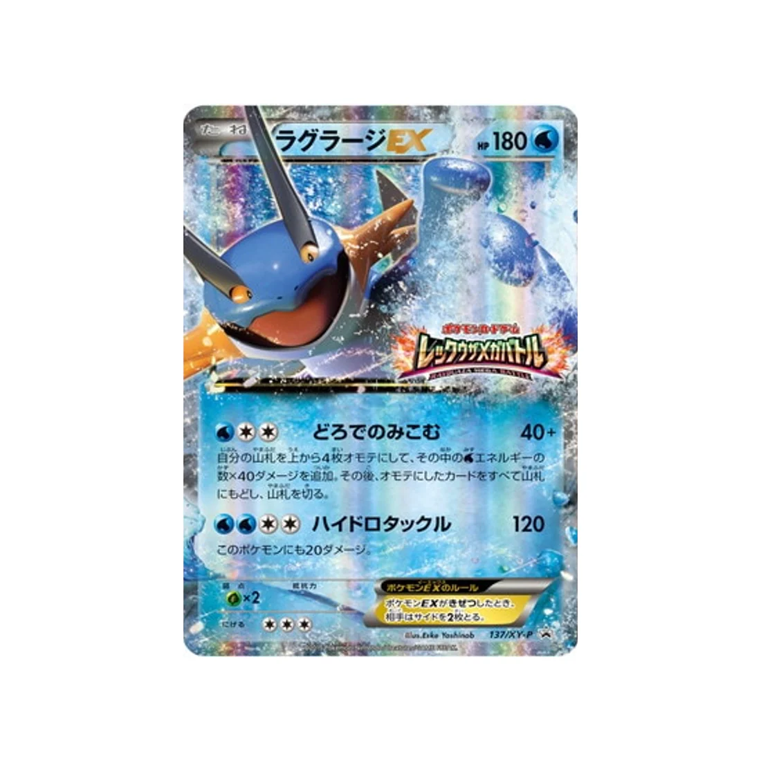 Carte Pokémon Carte Promo XY XY-P 137/XY-P : Laggron EX