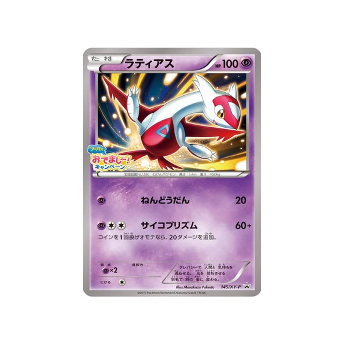 Carte Pokémon Carte Promo XY XY-P 145/XY-P : Latias