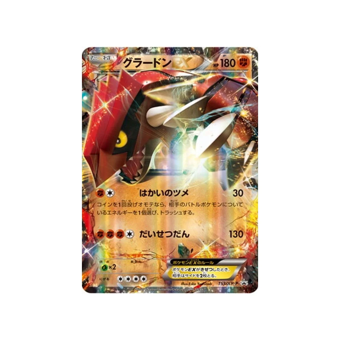 Carte Pokémon Carte Promo XY XY-P 153/XY-P : Groudon EX
