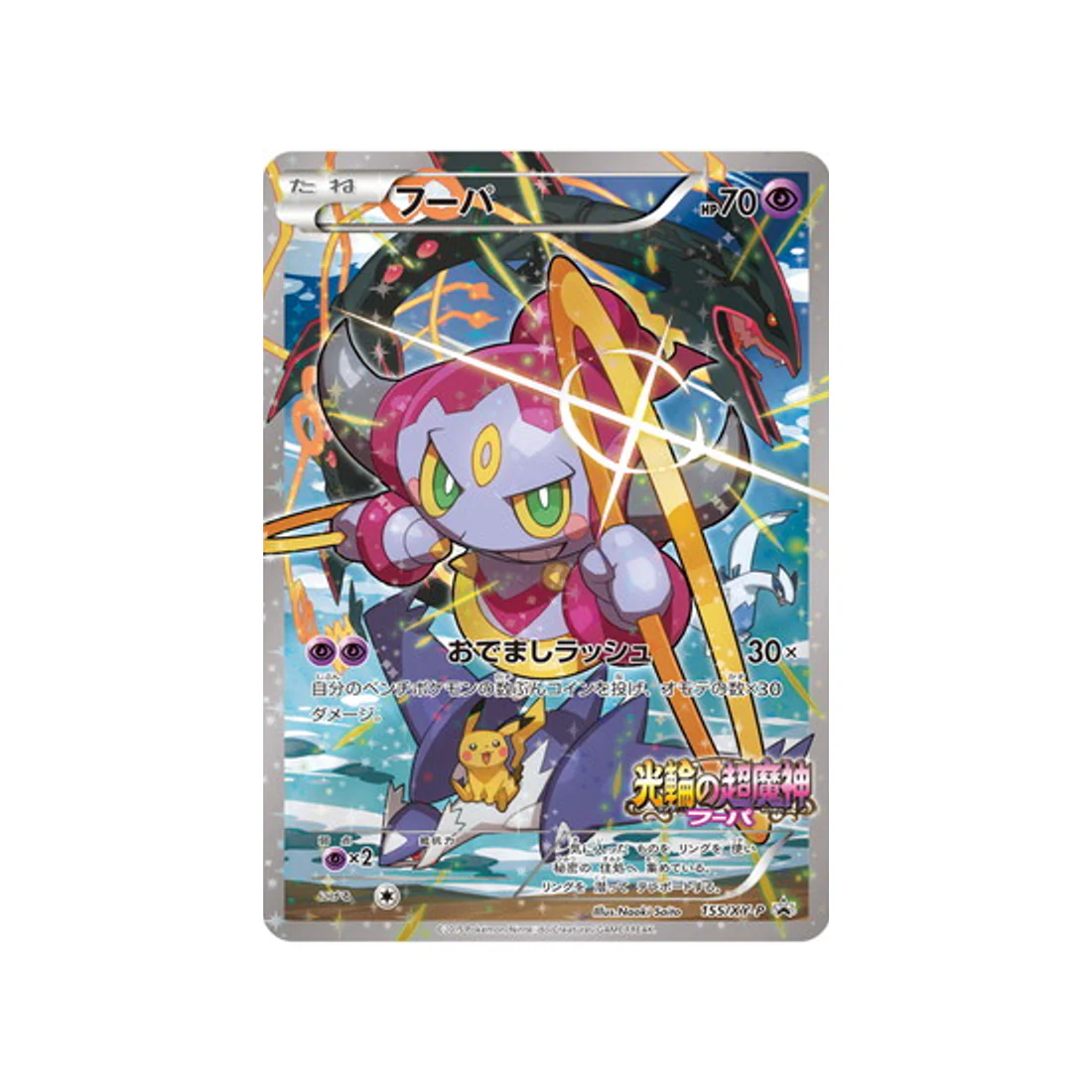 Carte Pokémon Carte Promo XY XY-P 155/XY-P : Hoopa