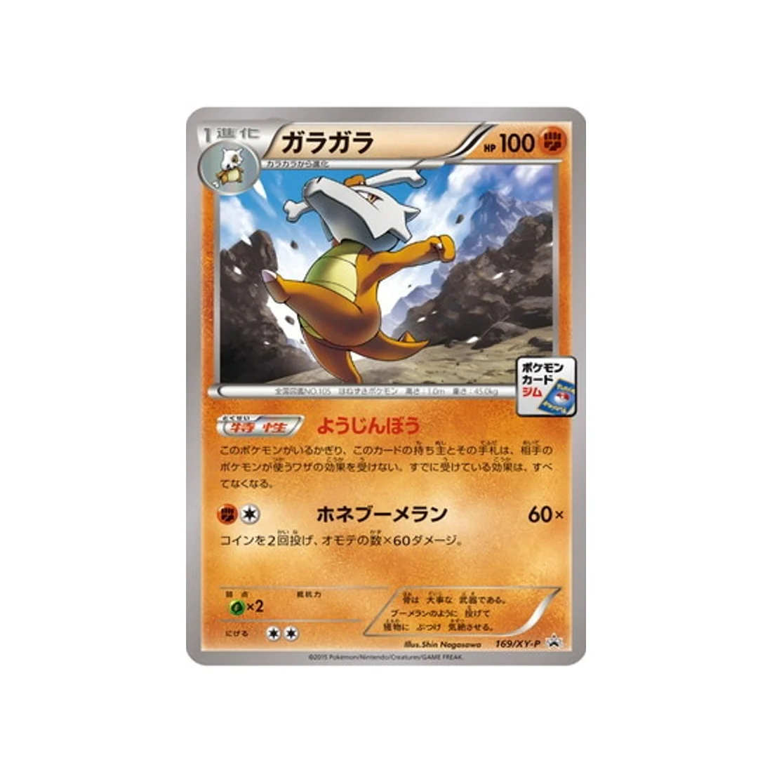 Carte Pokémon Carte Promo XY XY-P 169/XY-P : Ossatueur