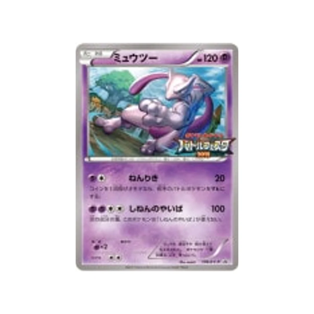 Carte Pokémon Carte Promo XY XY-P 176/XY-P : Mewtwo