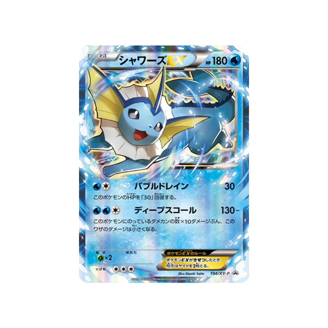 Carte Pokémon Carte Promo XY XY-P 194/XY-P : Aquali EX