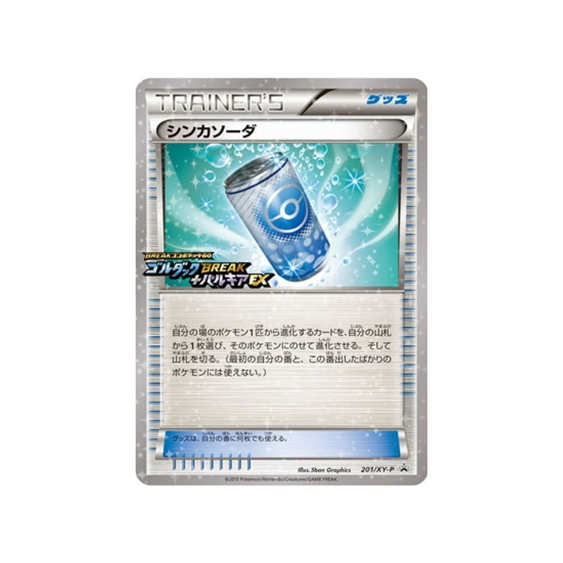 Carte Pokémon Carte Promo XY XY-P 201/XY-P : Évolusoda