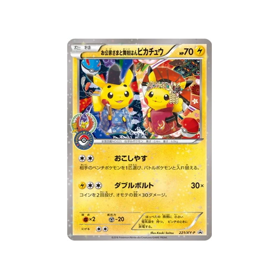 Carte Pokémon Carte Promo XY XY-P 221/XY-P : Okuge-sama et Maiko-han Pikachu