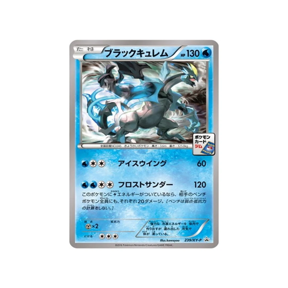 Carte Pokémon Carte Promo XY XY-P 239/XY-P : Kyurem Noir