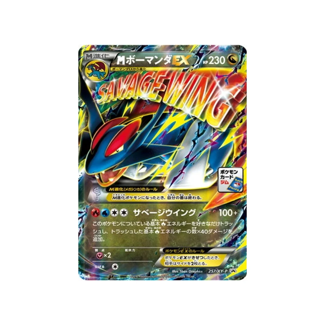 Carte Pokémon Carte Promo XY XY-P 257/XY-P : Méga-Drattak EX