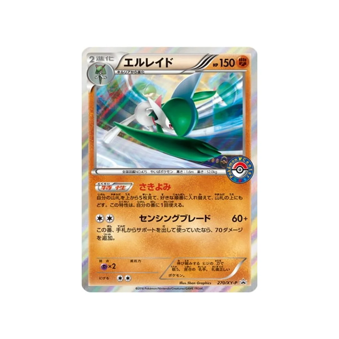 Carte Pokémon Carte Promo XY XY-P 270/XY-P : Gallame