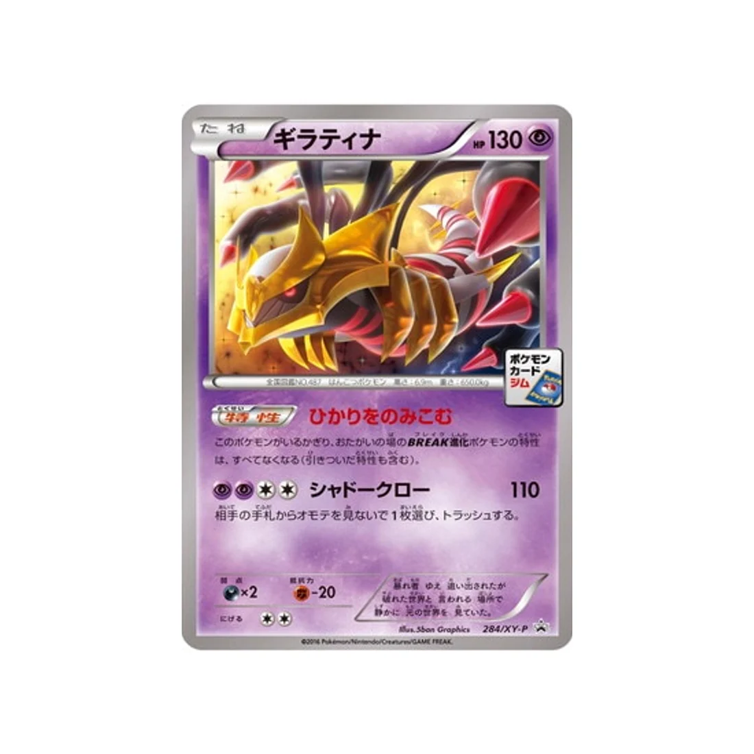 Carte Pokémon Carte Promo XY XY-P 284/XY-P : Giratina