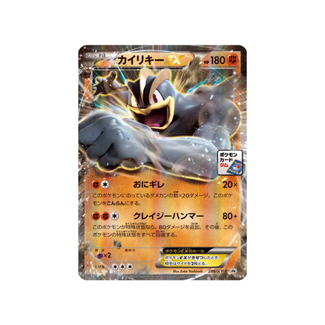 Carte Pokémon Carte Promo XY XY-P 286/XY-P : Mackogneur EX