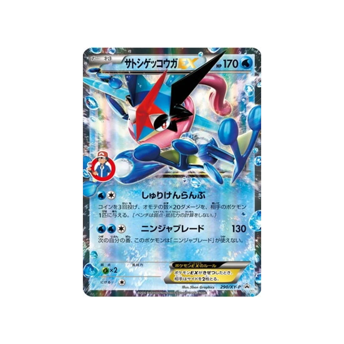 Carte Pokémon Carte Promo XY XY-P 290/XY-P : Ash-Amphinobi EX