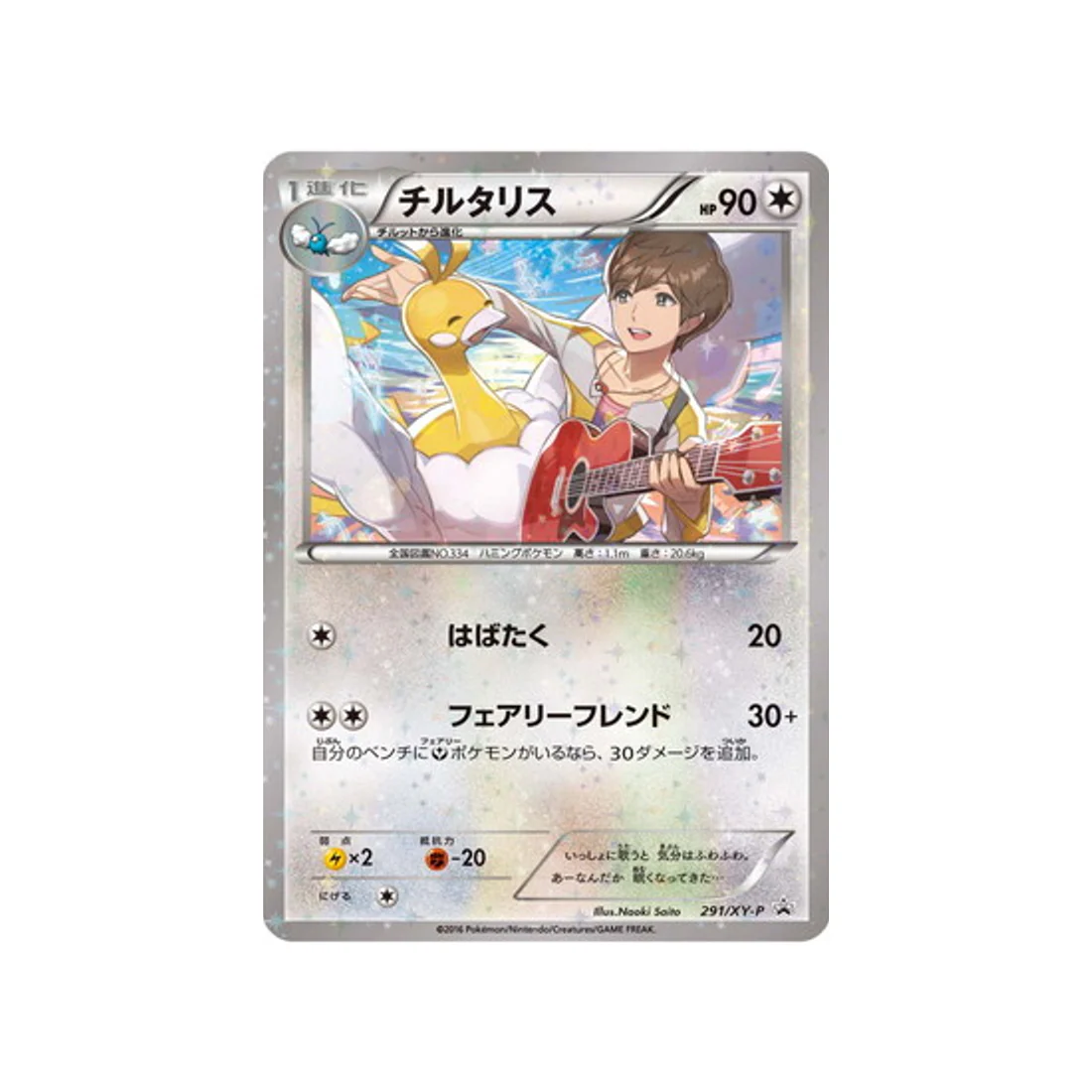 Carte Pokémon Carte Promo XY XY-P 291/XY-P : Altaria