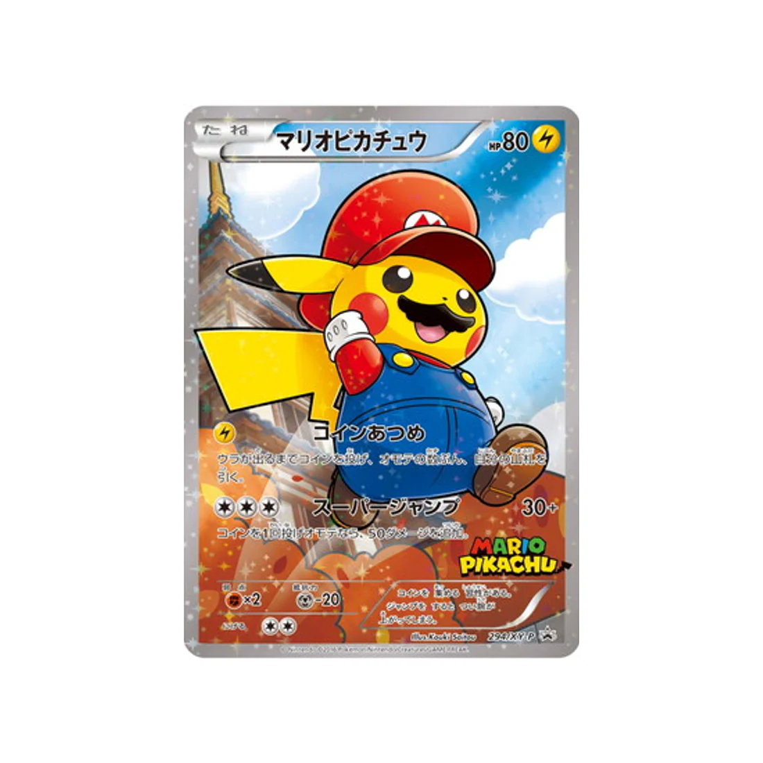Carte Pokémon Carte Promo XY XY-P 294/XY-P : Mario Pikachu