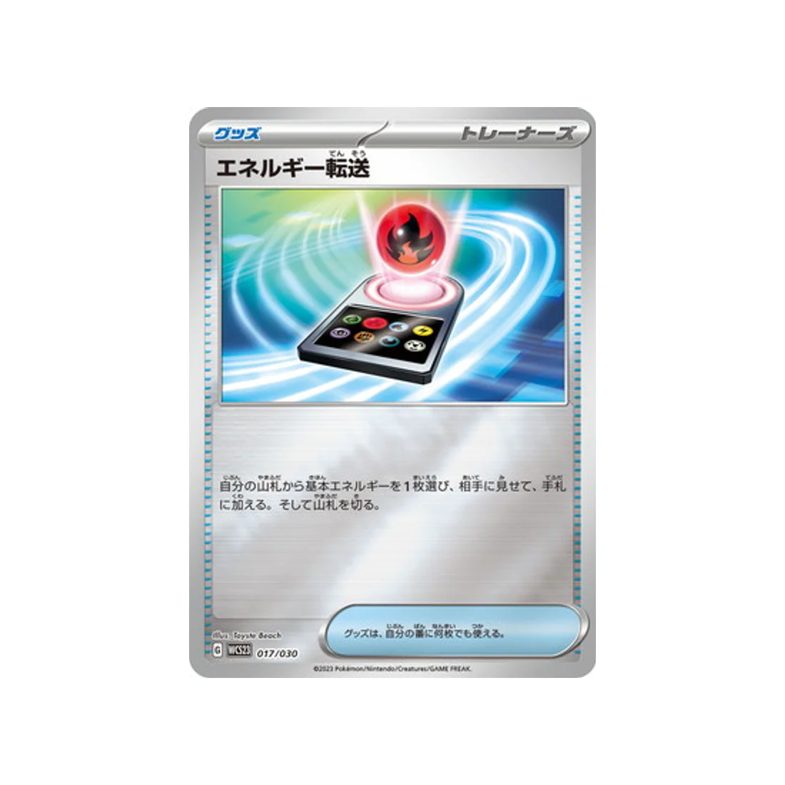 Carte Pokémon Championnat du Monde 2023 Yokohama WCS23 017/030 : Recherche d'Énergie