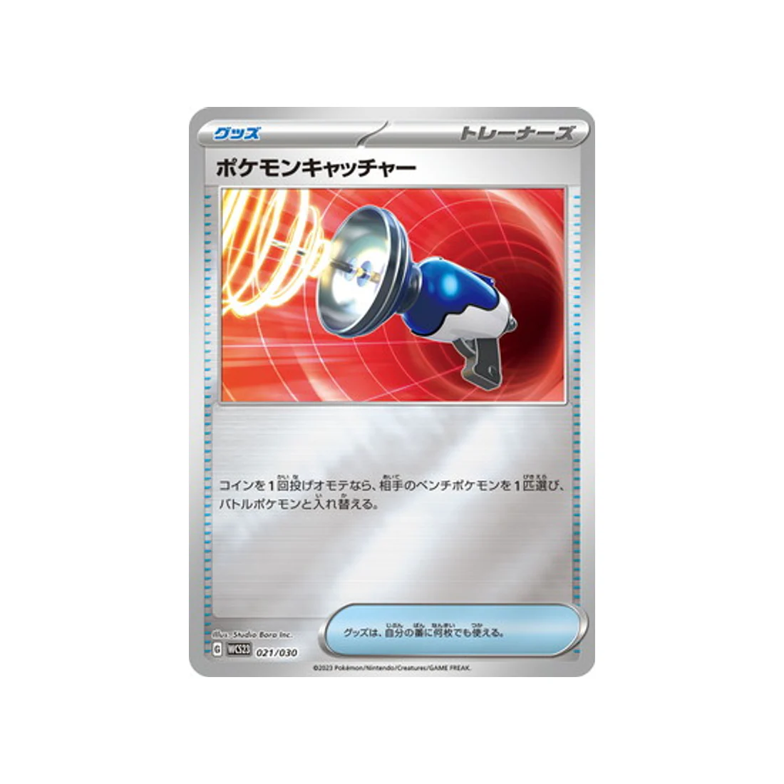 Carte Pokémon Championnat du Monde 2023 Yokohama WCS23 021/030 : Attrape-Pokémon