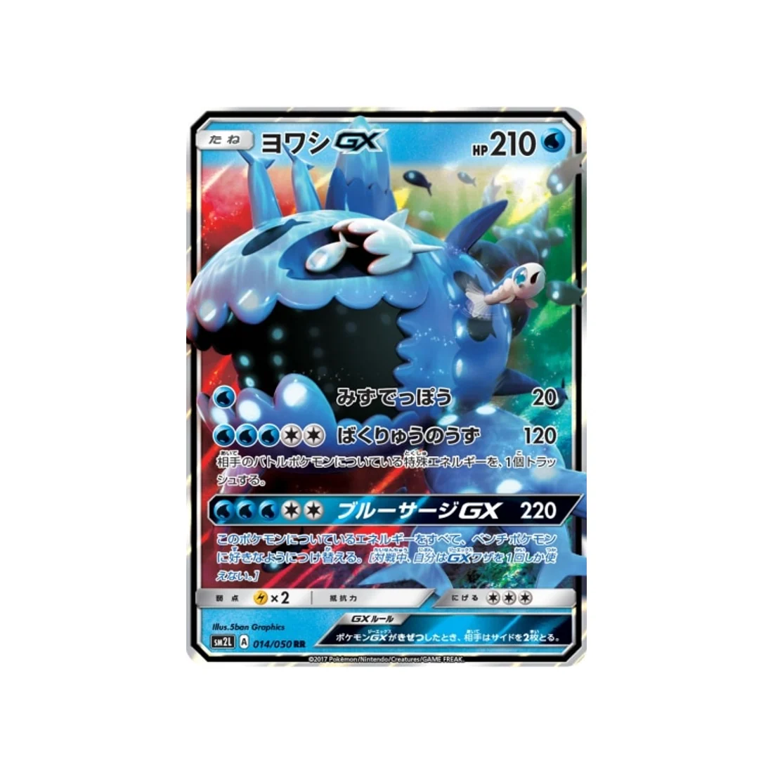 Carte Pokémon Clair de Lune d'Alola SM2L 014/050 : Froussardine GX