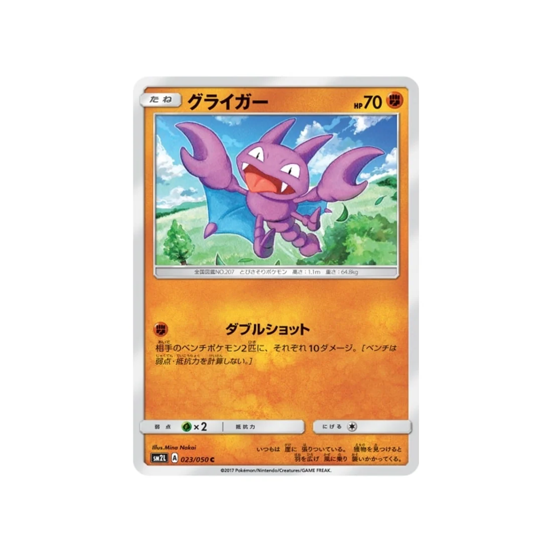 Carte Pokémon Clair de Lune d'Alola SM2L 023/050 : Scorplane