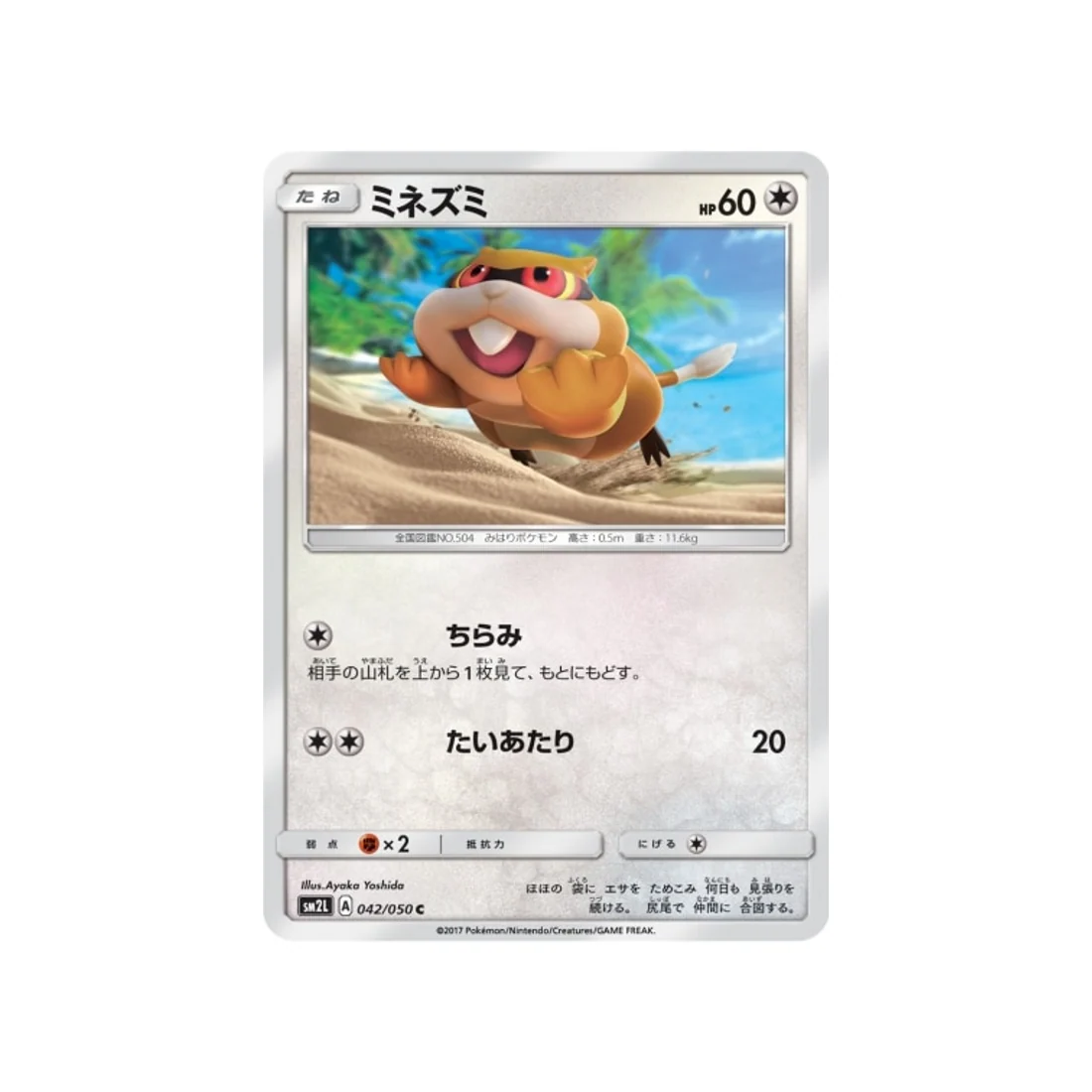 Carte Pokémon Clair de Lune d'Alola SM2L 042/050 : Ratentif