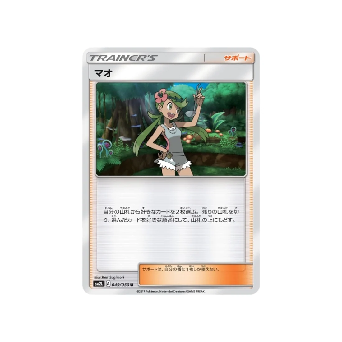 Carte Pokémon Clair de Lune d'Alola SM2L 049/050 : Barbara