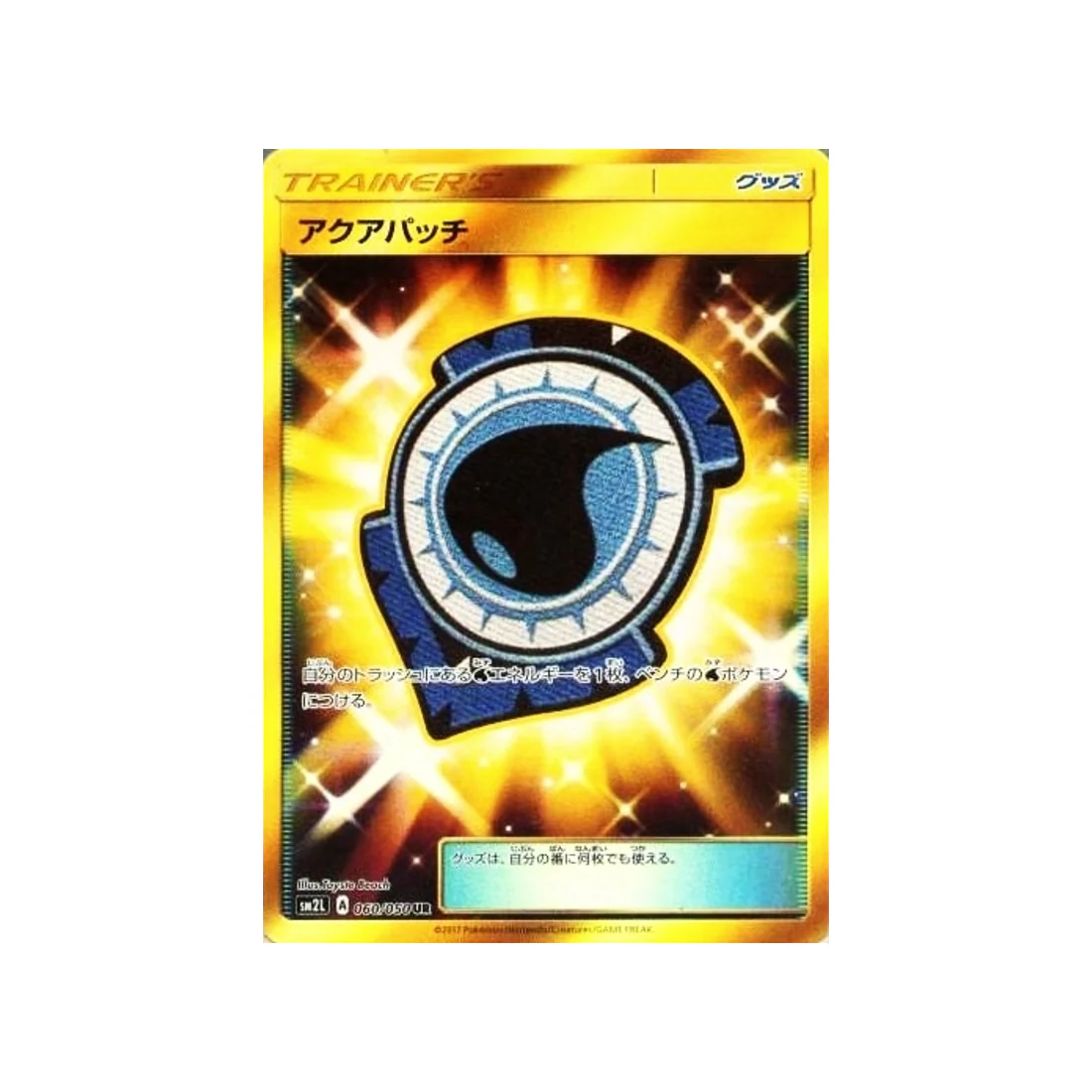 Carte Pokémon Clair de Lune d'Alola SM2L 060/050 : Fortifiant Aquatique