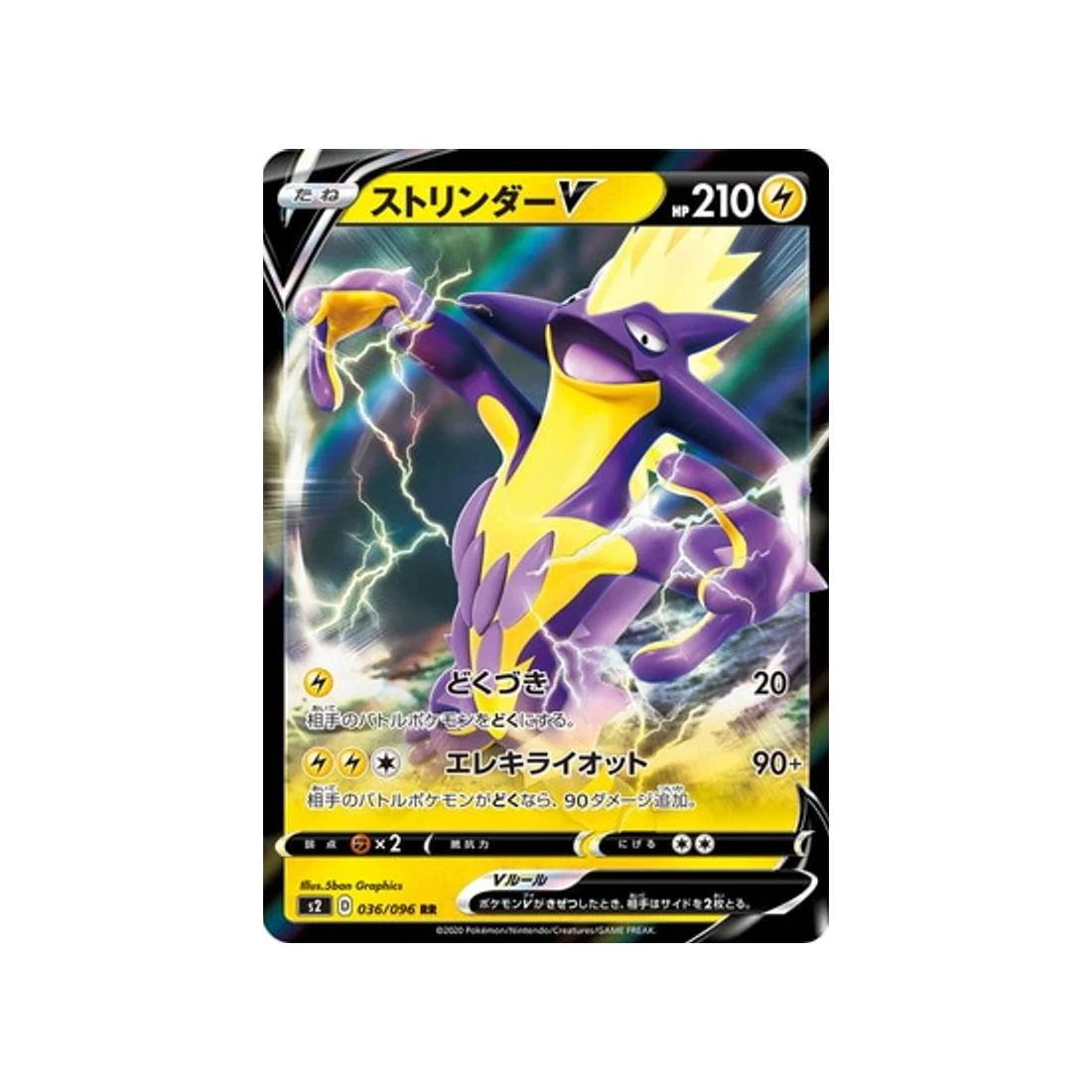 Carte Pokémon Clash des rebelles S2 036/096 : Salarsen V