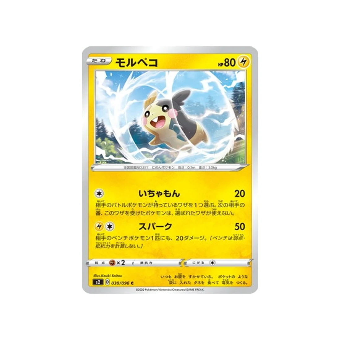 Carte Pokémon Clash des rebelles S2 038/096 : Morpeko