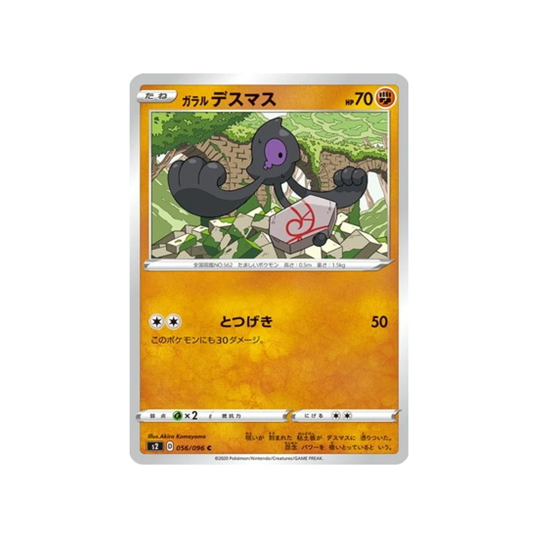 Carte Pokémon Clash des rebelles S2 056/096 : Tutafeh de Galar