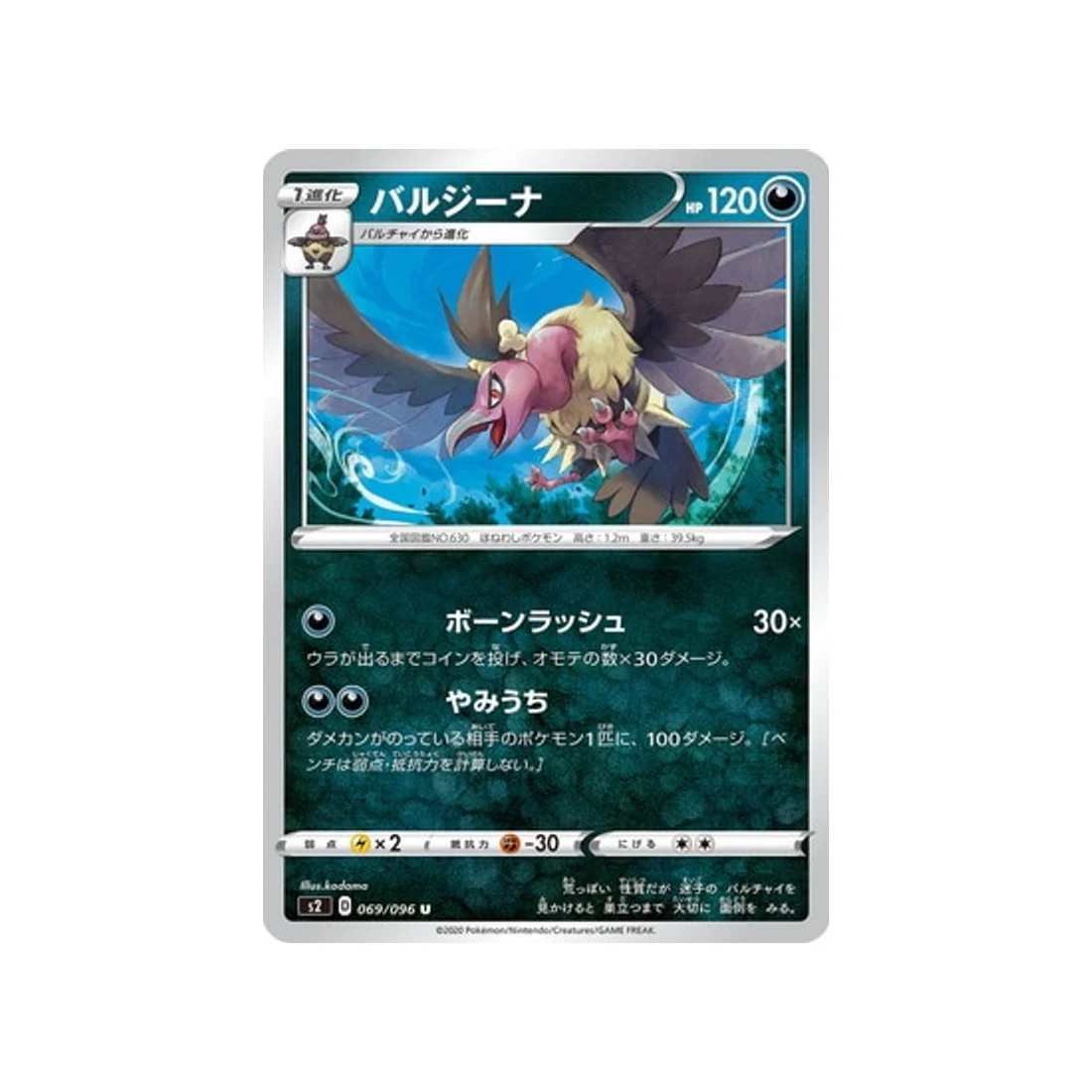 Carte Pokémon Clash des rebelles S2 069/096 : Vaututrice