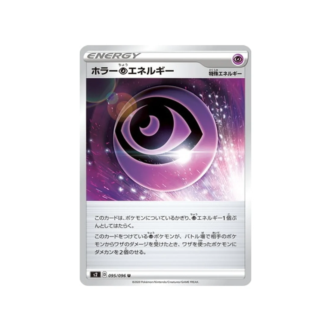 Carte Pokémon Clash des rebelles S2 095/096 : Energie Psy Frayeur