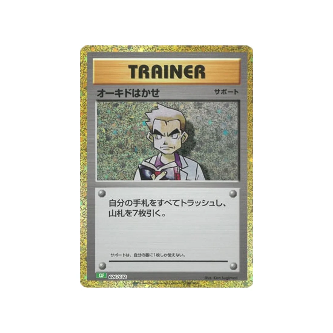 Carte Pokémon Classic Florizarre CLF 026/032 : Professor Chen