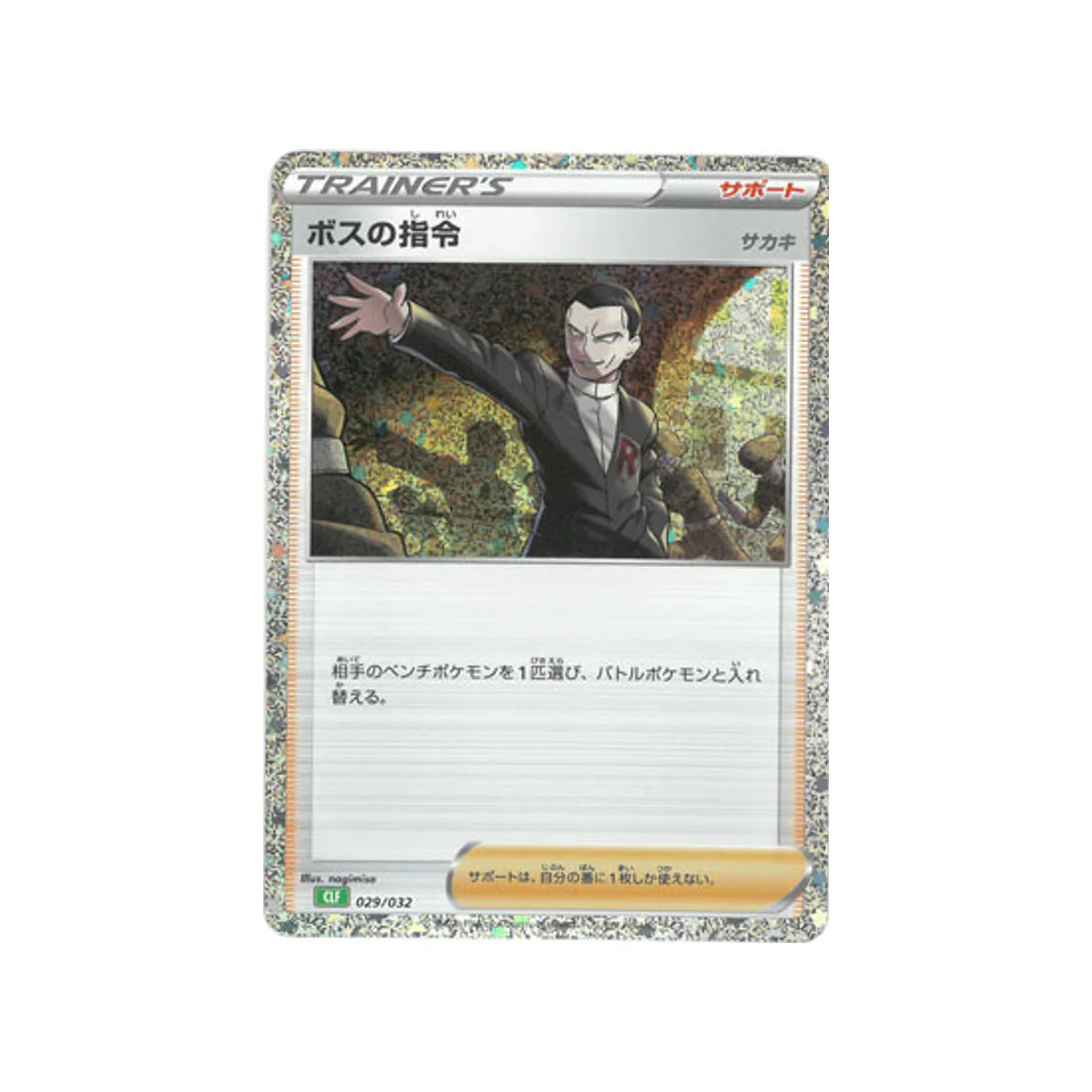 Carte Pokémon Classic Florizarre CLF 029/032 : Ordre du Boss