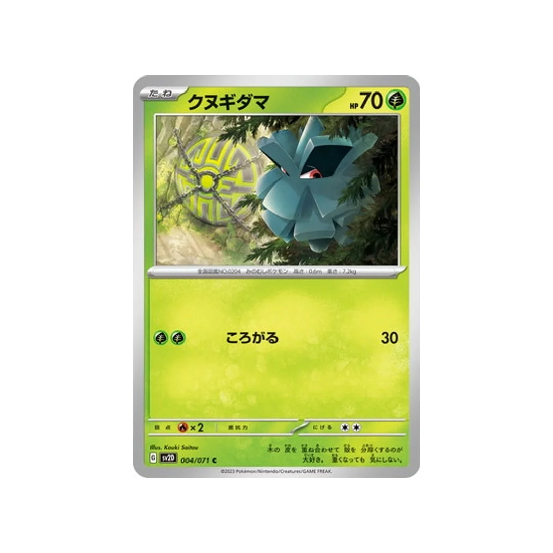 Carte Pokémon Clay Burst SV2D 004/071 : Pomdepik